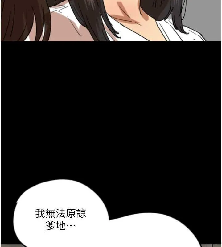 养父的女儿们 第63話-我的身體任妳處置 第29页