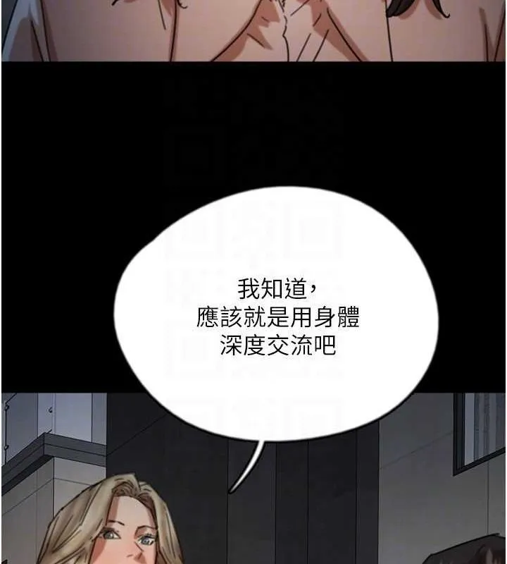 养父的女儿们 第63話-我的身體任妳處置 第137页