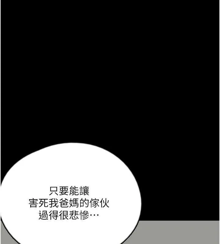 养父的女儿们 第63話-我的身體任妳處置 第71页