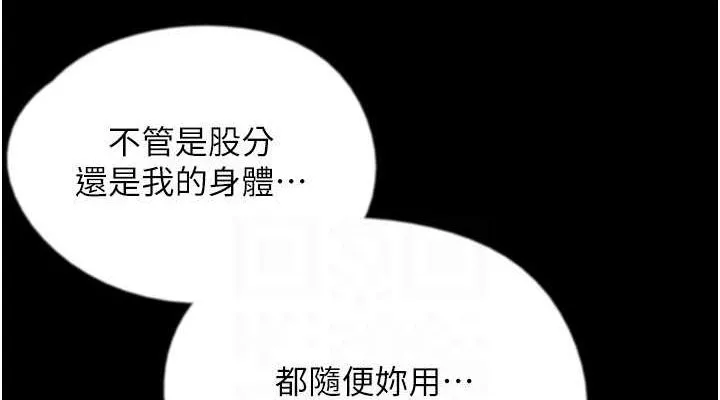 养父的女儿们 第63話-我的身體任妳處置 第152页