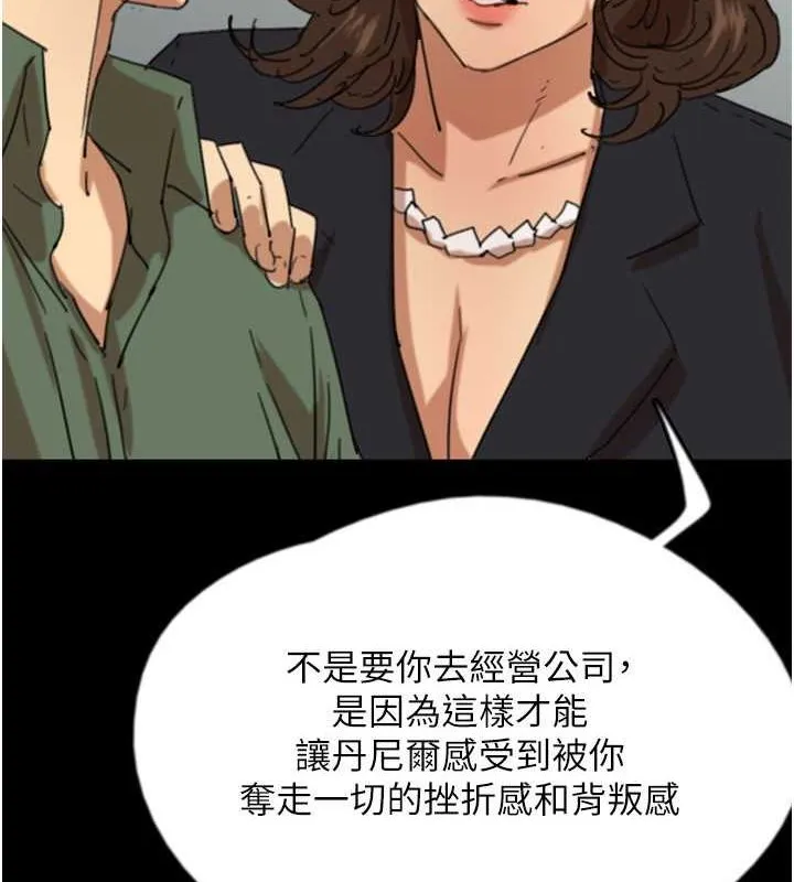 养父的女儿们 第63話-我的身體任妳處置 第102页