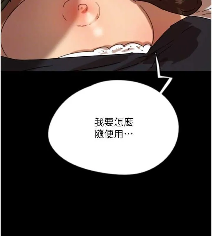 养父的女儿们 第63話-我的身體任妳處置 第156页