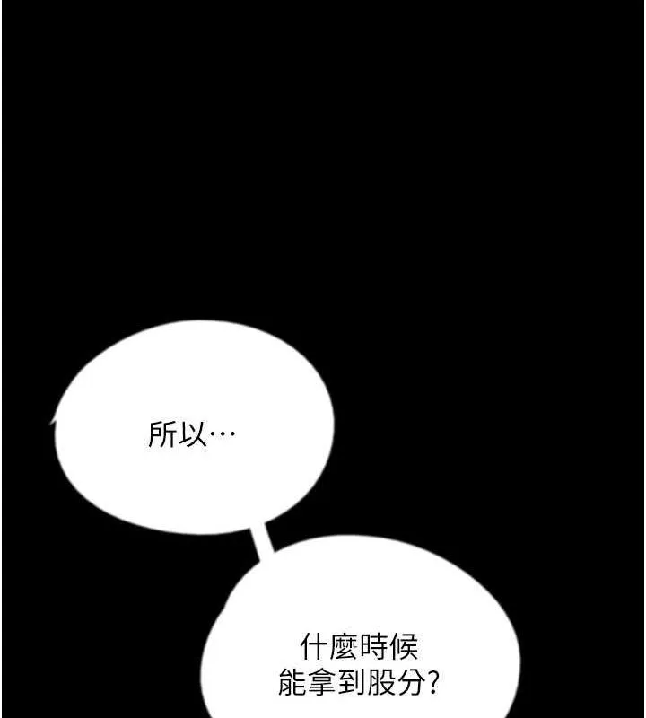 养父的女儿们 第63話-我的身體任妳處置 第95页
