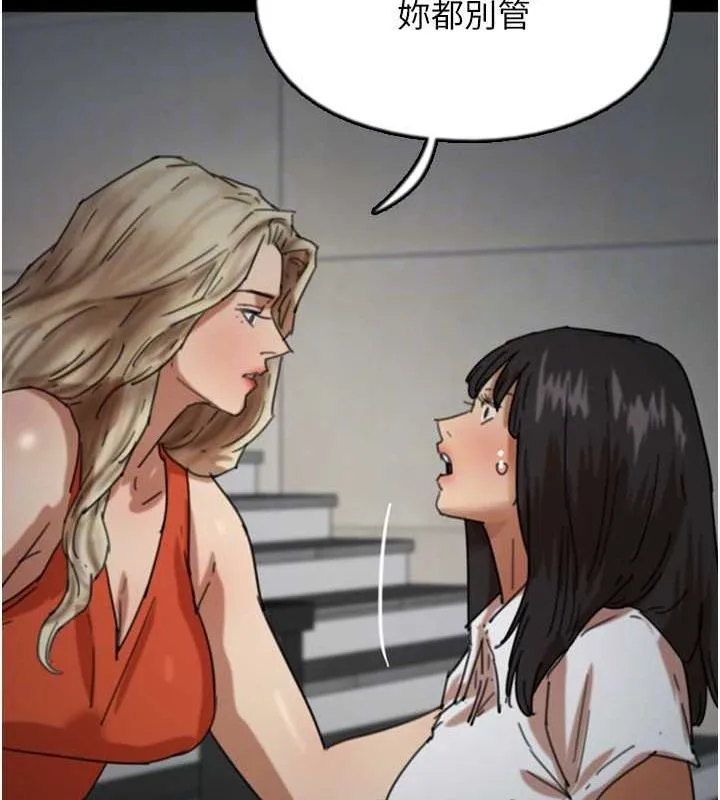 养父的女儿们 第63話-我的身體任妳處置 第140页