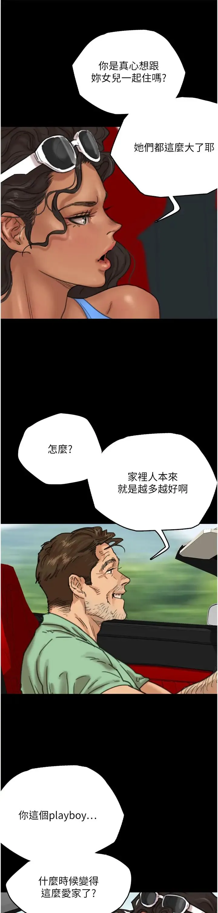 养父的女儿们 第2话-你可以靠近一点 第41页