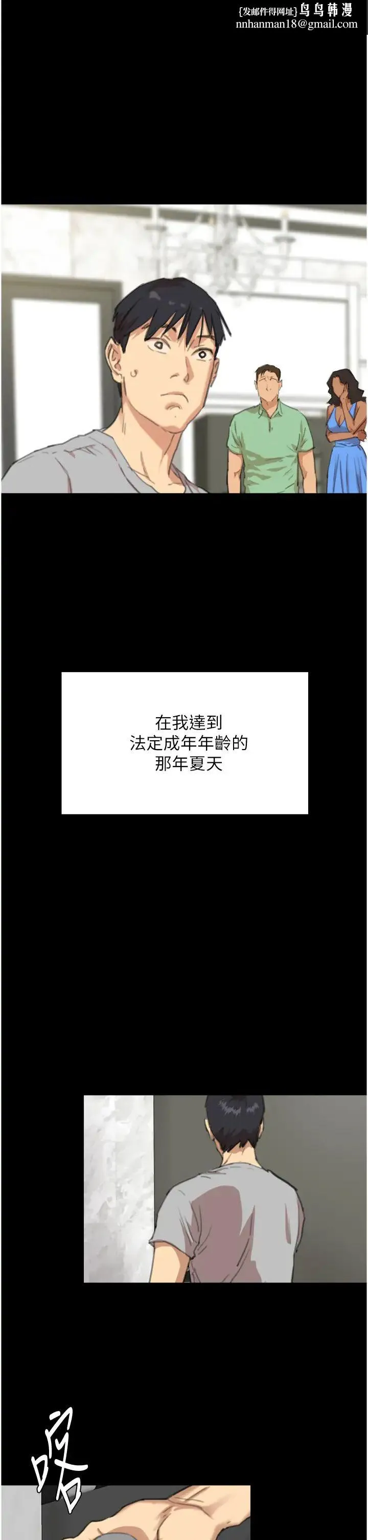 养父的女儿们 第2话-你可以靠近一点 第1页