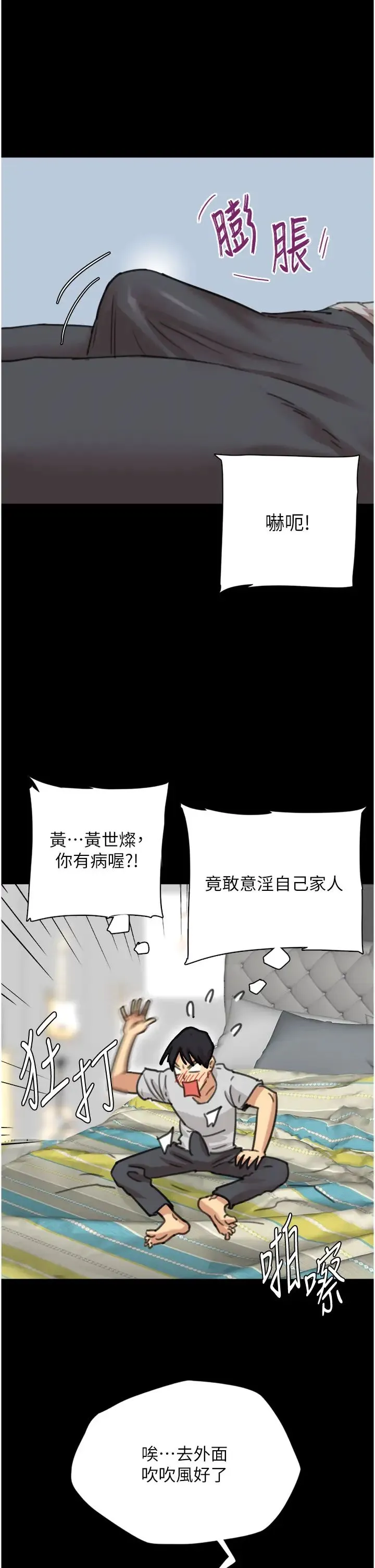 养父的女儿们 第2话-你可以靠近一点 第49页