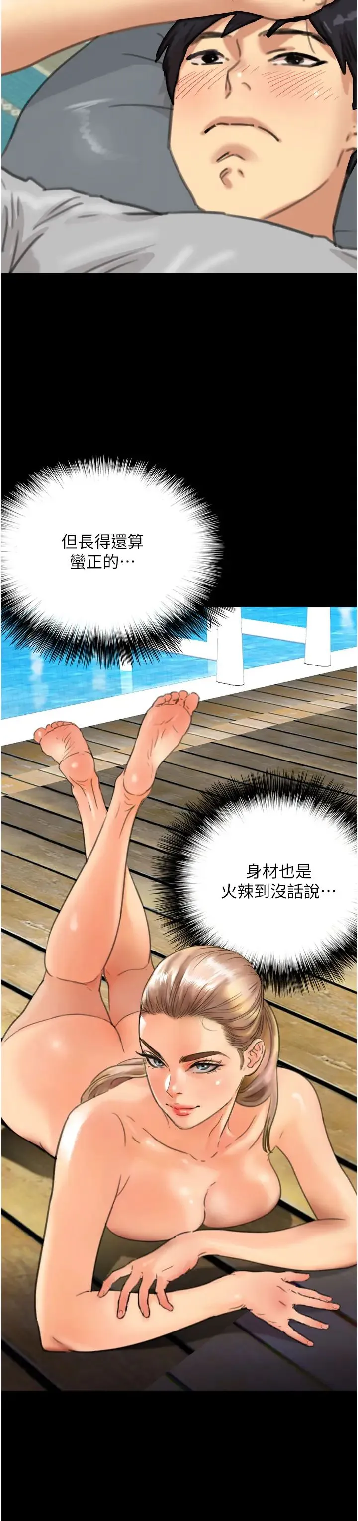 养父的女儿们 第2话-你可以靠近一点 第48页