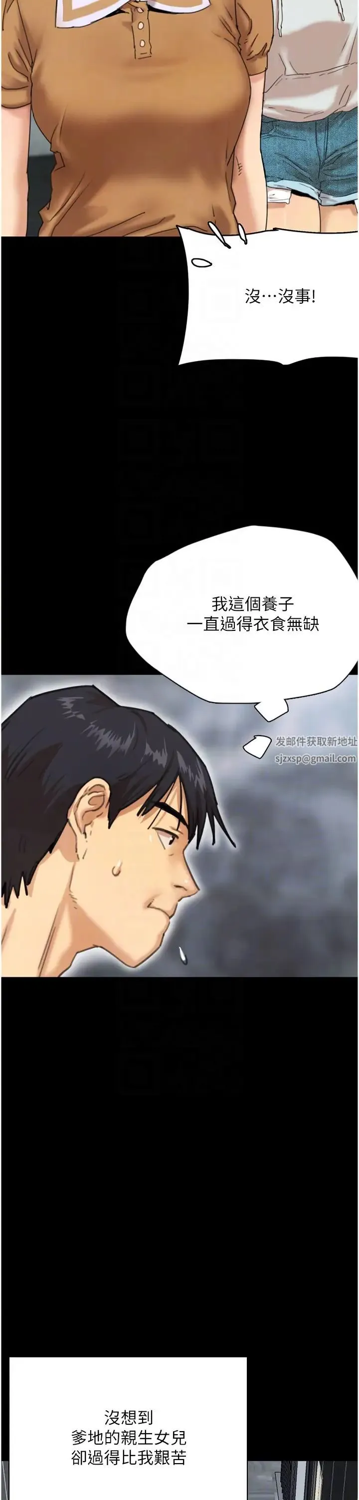 养父的女儿们 第2话-你可以靠近一点 第28页