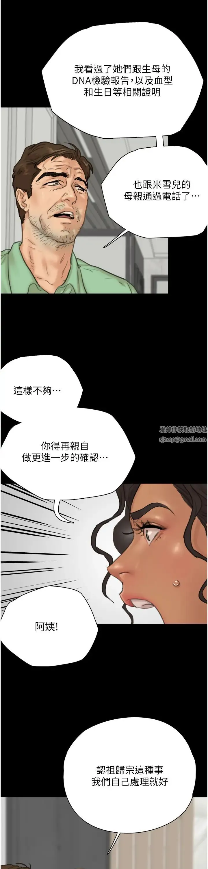 养父的女儿们 第2话-你可以靠近一点 第21页