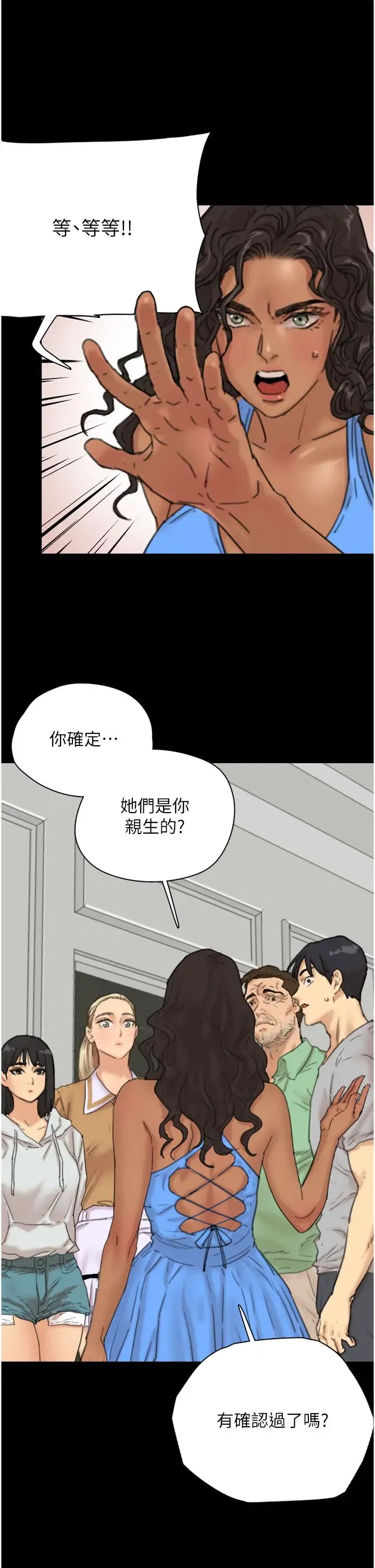 养父的女儿们 第2话-你可以靠近一点 第20页