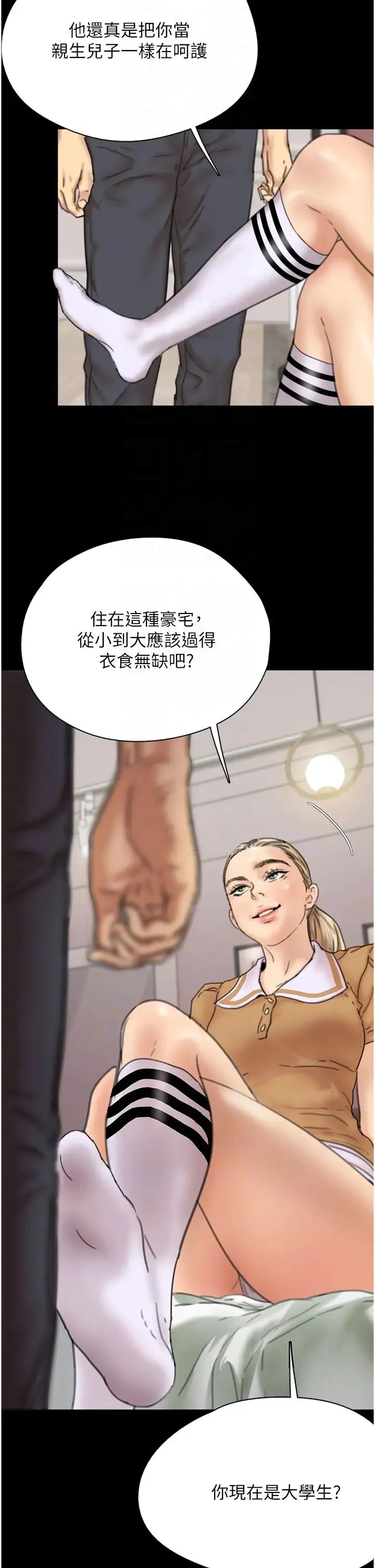 养父的女儿们 第2话-你可以靠近一点 第34页
