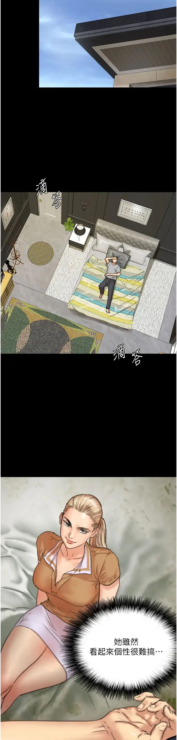 养父的女儿们 第2话-你可以靠近一点 第47页