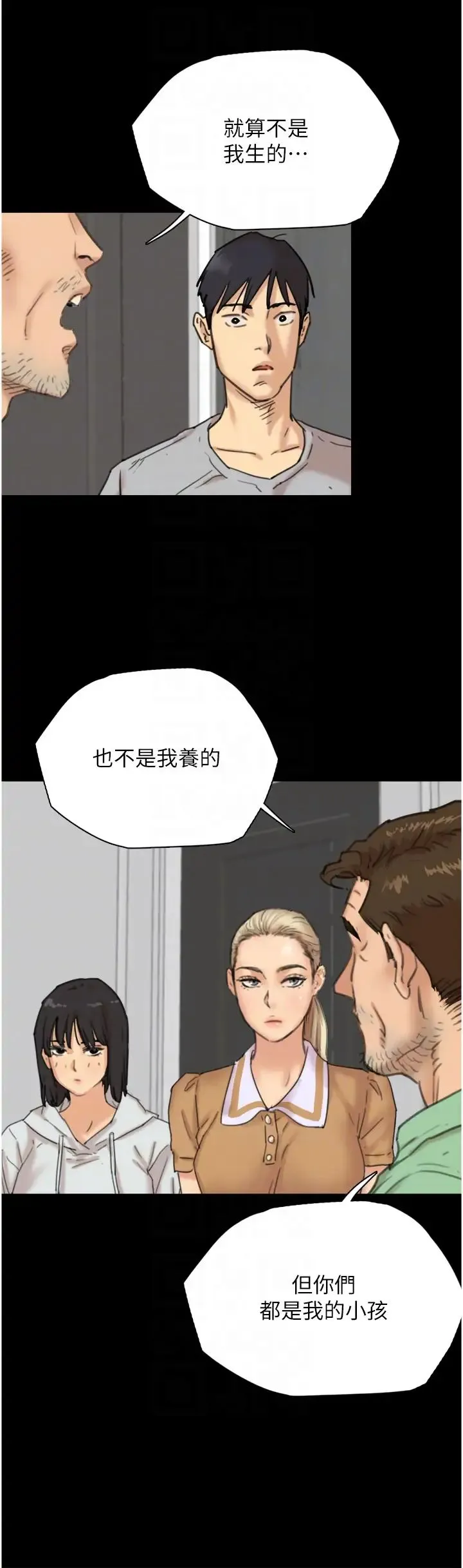 养父的女儿们 第2话-你可以靠近一点 第24页