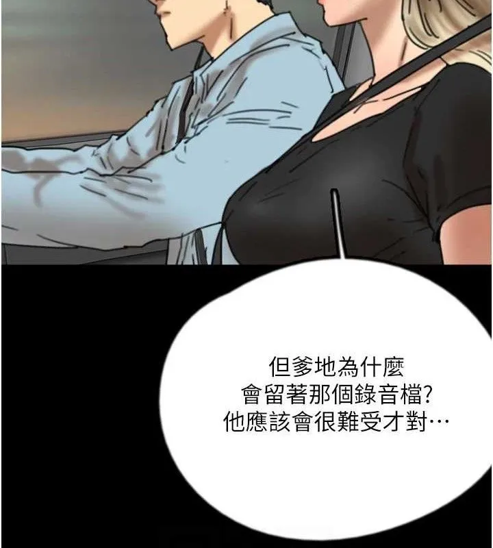 养父的女儿们 最終話-平凡的幸福 第111页