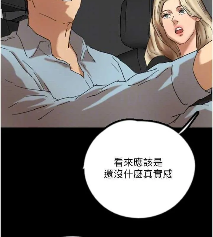 养父的女儿们 最終話-平凡的幸福 第97页