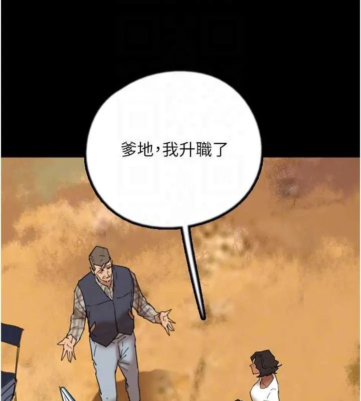 养父的女儿们 最終話-平凡的幸福 第131页