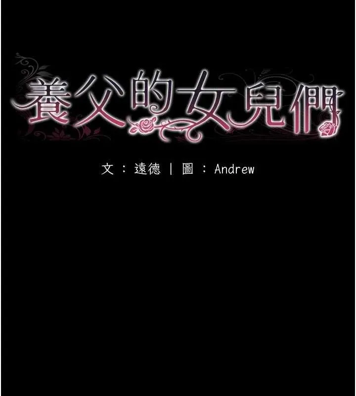 养父的女儿们 最終話-平凡的幸福 第15页