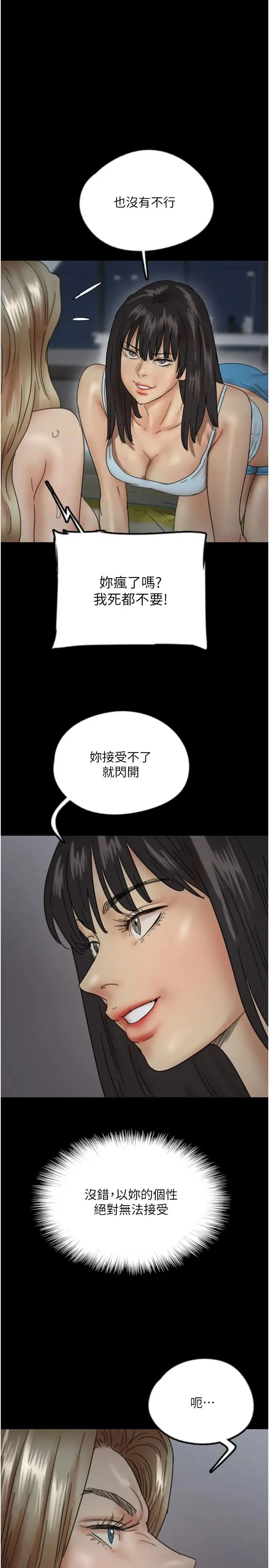 养父的女儿们 第40話-我想看妳們誰更會舔 第1页