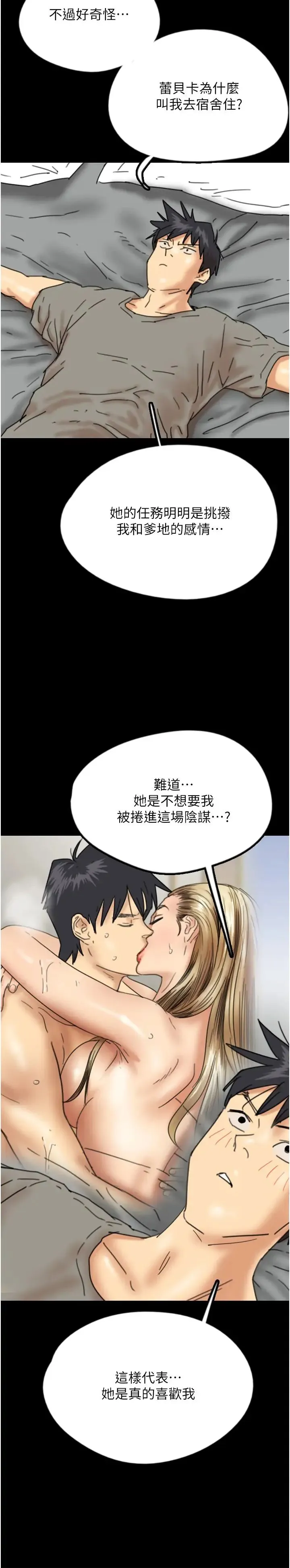 养父的女儿们 第20話-被拍下裸照的米雪兒 第36页