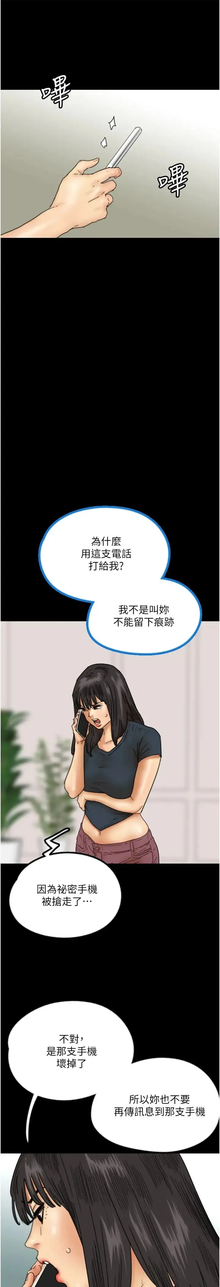 养父的女儿们 第20話-被拍下裸照的米雪兒 第31页