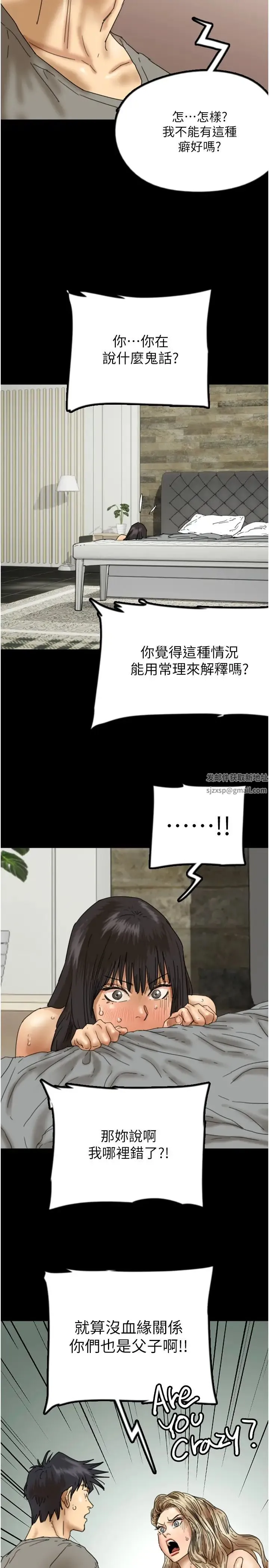 养父的女儿们 第20話-被拍下裸照的米雪兒 第9页