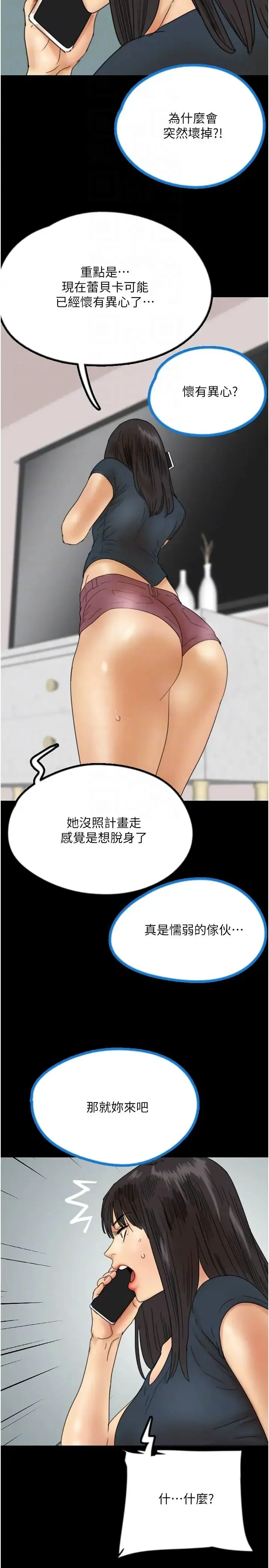 养父的女儿们 第20話-被拍下裸照的米雪兒 第32页