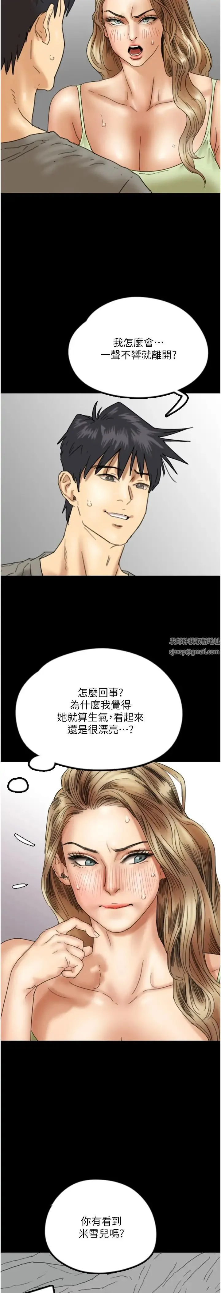 养父的女儿们 第20話-被拍下裸照的米雪兒 第13页