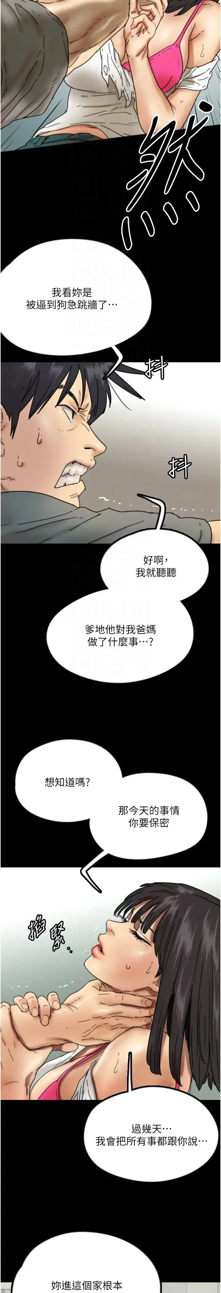 养父的女儿们 第17話-由妳來代替蕾貝卡 第26页