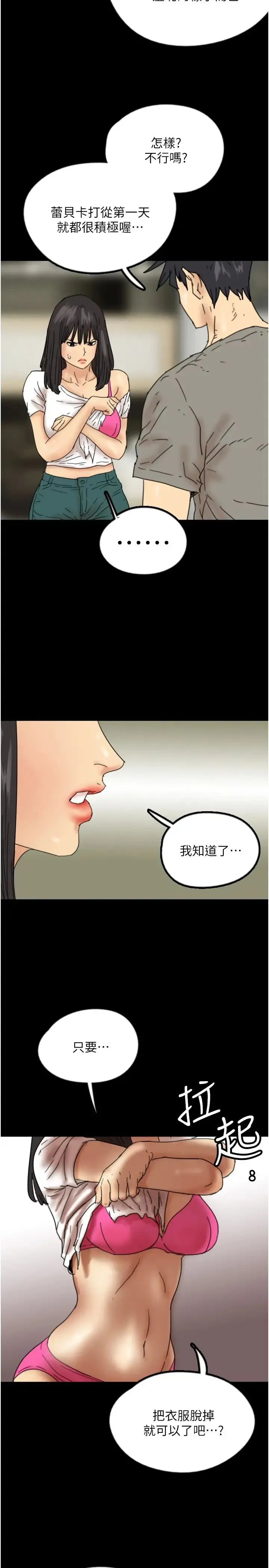 养父的女儿们 第17話-由妳來代替蕾貝卡 第40页