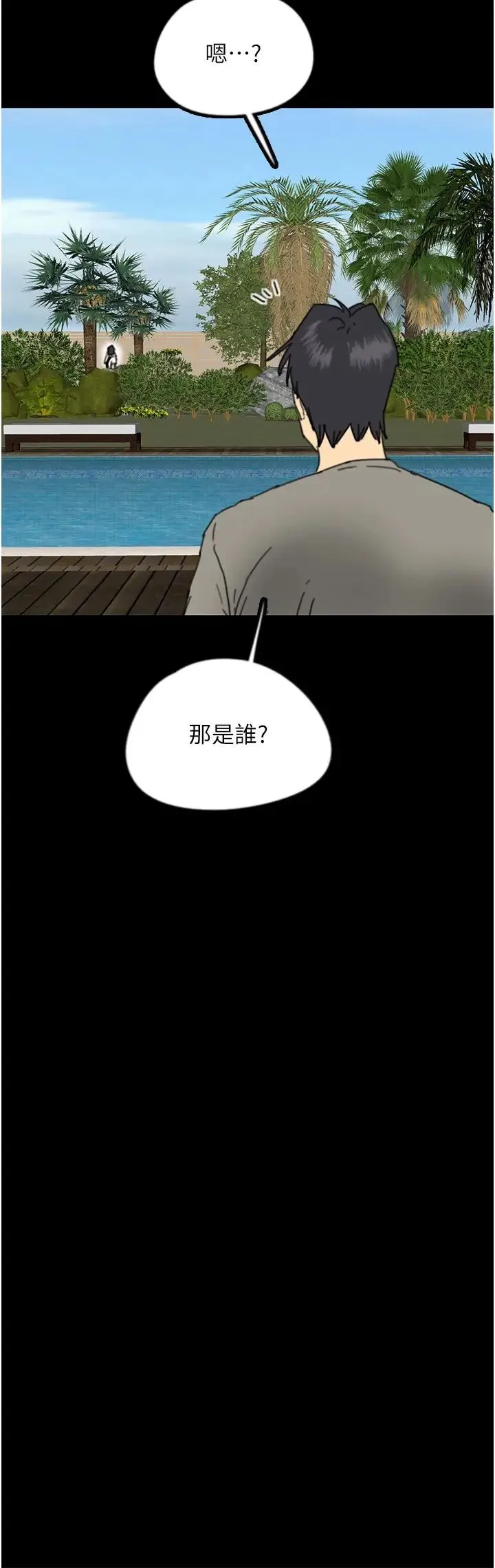 养父的女儿们 第17話-由妳來代替蕾貝卡 第3页