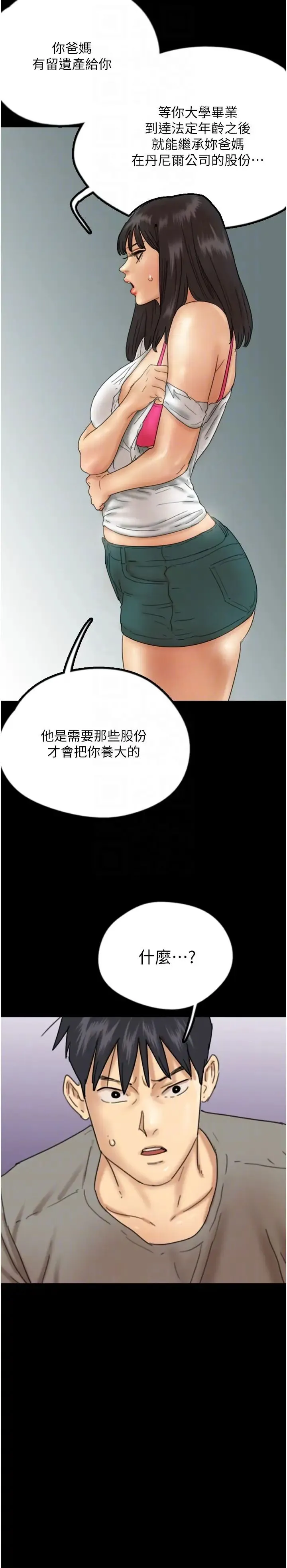 养父的女儿们 第17話-由妳來代替蕾貝卡 第24页