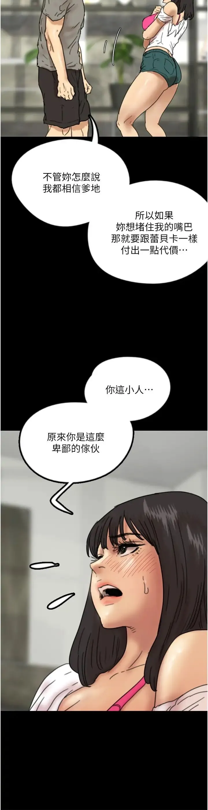 养父的女儿们 第17話-由妳來代替蕾貝卡 第38页