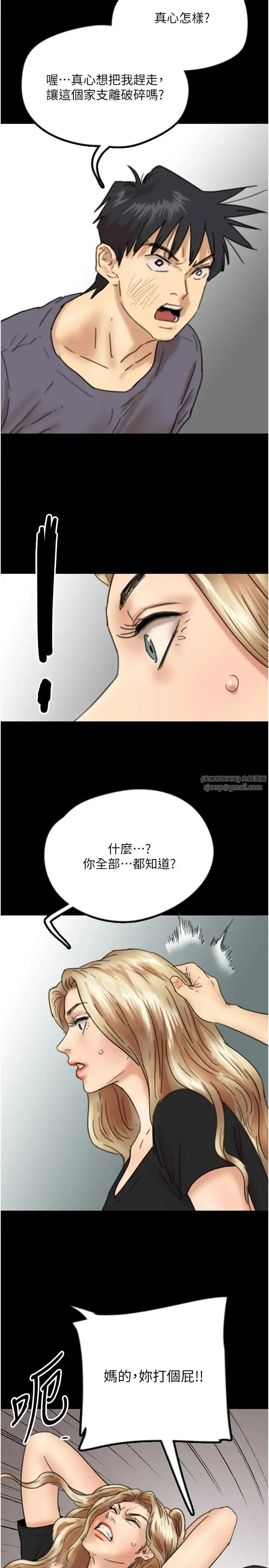 养父的女儿们 第28話-清算對方的蕾貝卡和米雪兒 第35页