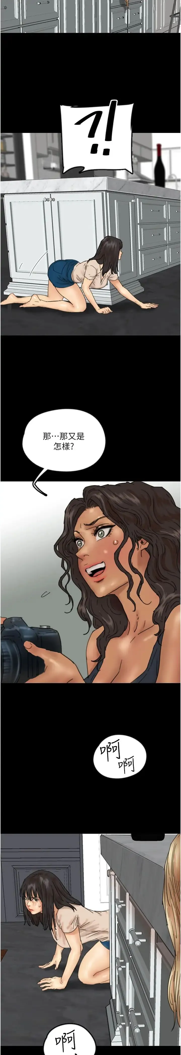 养父的女儿们 第28話-清算對方的蕾貝卡和米雪兒 第12页