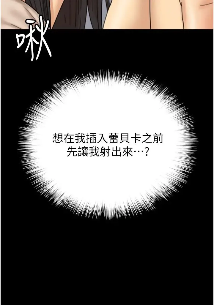 养父的女儿们 第28話-清算對方的蕾貝卡和米雪兒 第16页