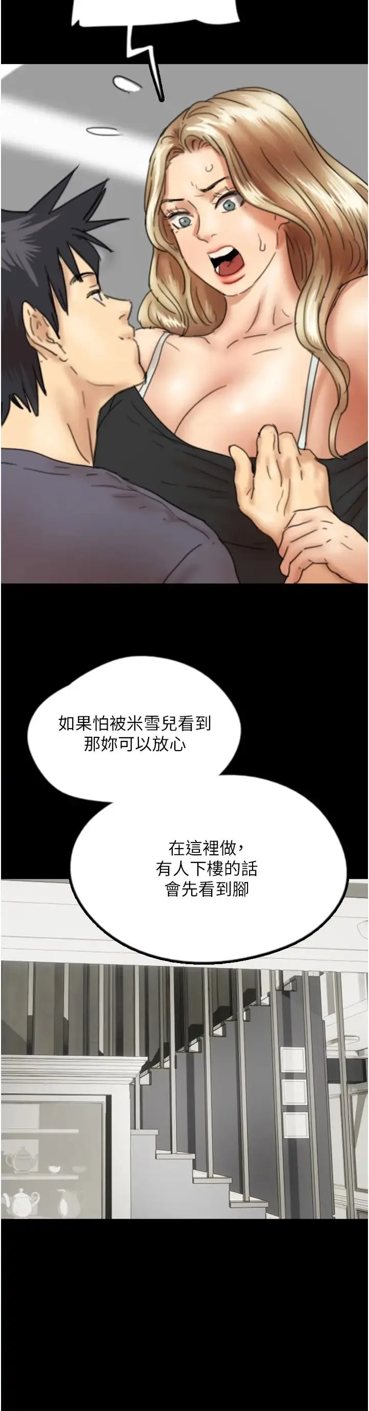 养父的女儿们 第28話-清算對方的蕾貝卡和米雪兒 第3页