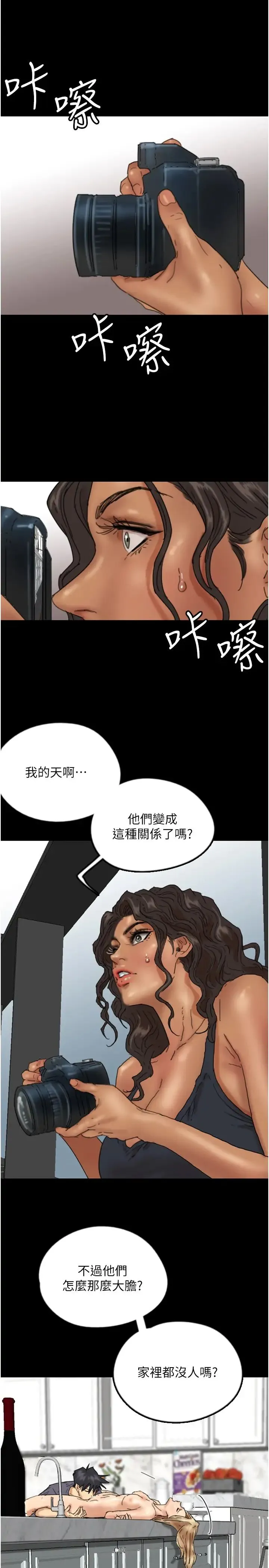 养父的女儿们 第28話-清算對方的蕾貝卡和米雪兒 第11页