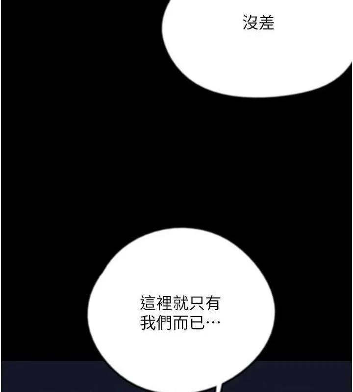 养父的女儿们 第74話-妳就這麼想要嗎? 第14页