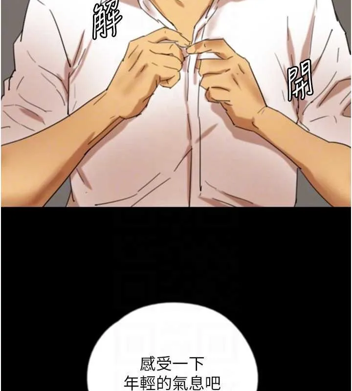 养父的女儿们 第74話-妳就這麼想要嗎? 第75页