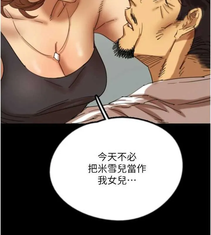 养父的女儿们 第74話-妳就這麼想要嗎? 第63页