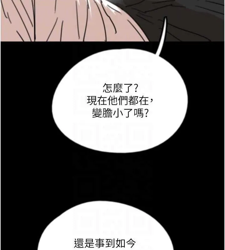 养父的女儿们 第74話-妳就這麼想要嗎? 第100页