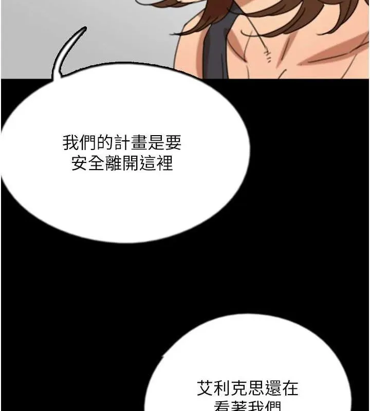 养父的女儿们 第74話-妳就這麼想要嗎? 第88页