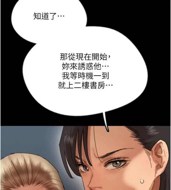养父的女儿们 第74話-妳就這麼想要嗎? 第44页