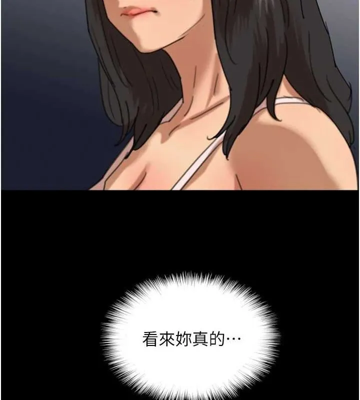 养父的女儿们 第74話-妳就這麼想要嗎? 第140页