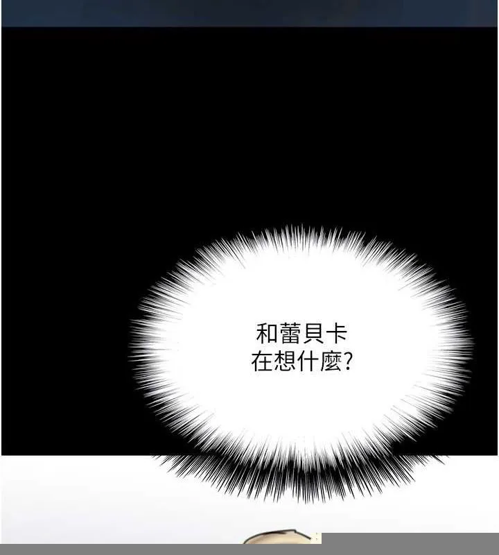 养父的女儿们 第74話-妳就這麼想要嗎? 第120页