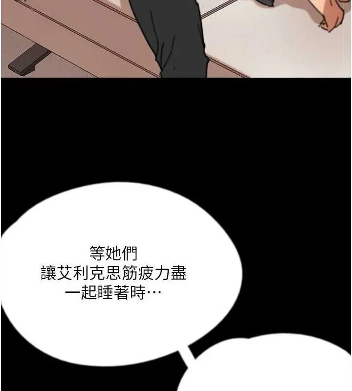 养父的女儿们 第74話-妳就這麼想要嗎? 第104页