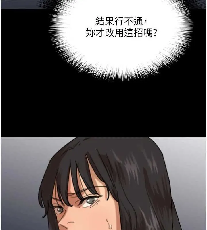 养父的女儿们 第74話-妳就這麼想要嗎? 第139页