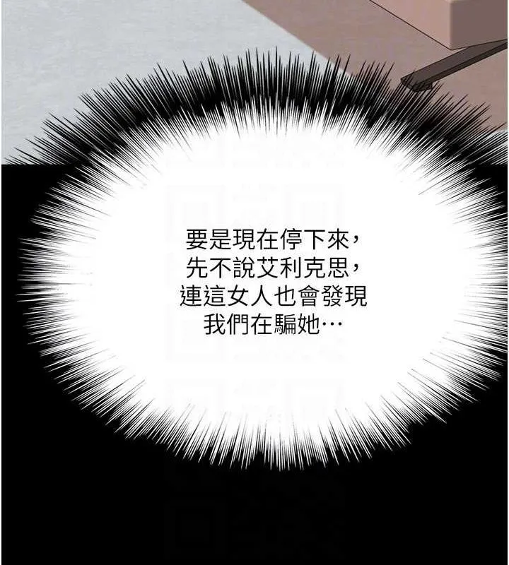 养父的女儿们 第74話-妳就這麼想要嗎? 第117页