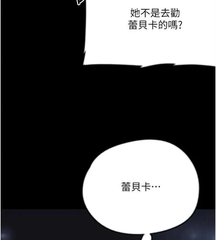 养父的女儿们 第74話-妳就這麼想要嗎? 第51页